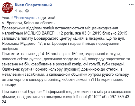 Допоможіть знайти: у Києві пропала 12-річна дівчинка